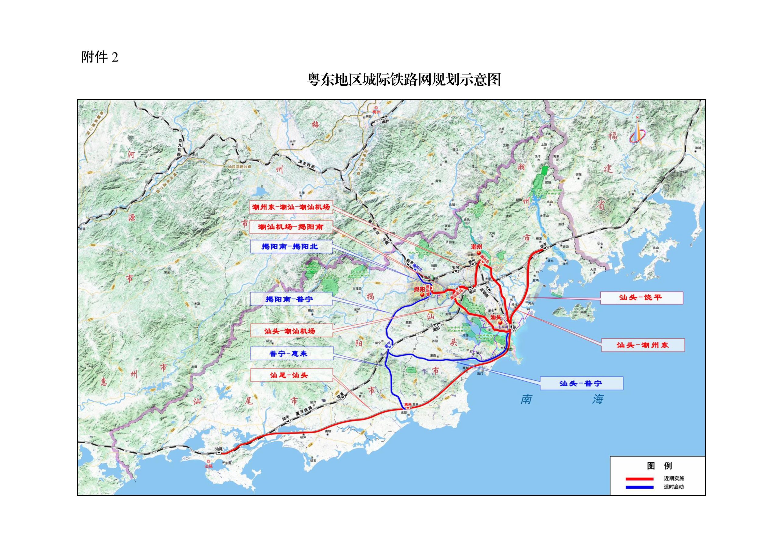 粤东城际铁路建设规划实施情况-染年的小窝